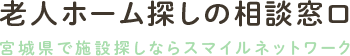 スマイルネットワーク